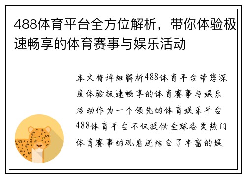488体育平台全方位解析，带你体验极速畅享的体育赛事与娱乐活动