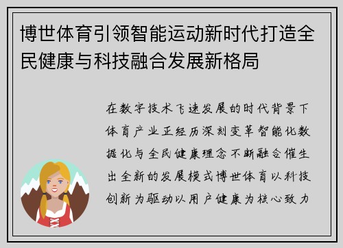 博世体育引领智能运动新时代打造全民健康与科技融合发展新格局