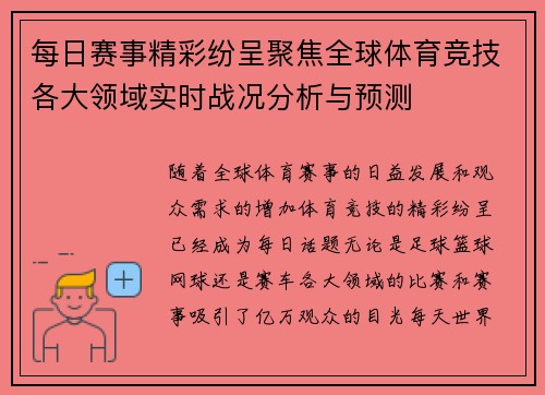每日赛事精彩纷呈聚焦全球体育竞技各大领域实时战况分析与预测