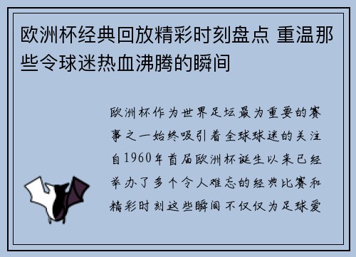 欧洲杯经典回放精彩时刻盘点 重温那些令球迷热血沸腾的瞬间