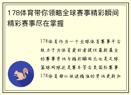 178体育带你领略全球赛事精彩瞬间 精彩赛事尽在掌握