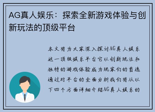 AG真人娱乐：探索全新游戏体验与创新玩法的顶级平台