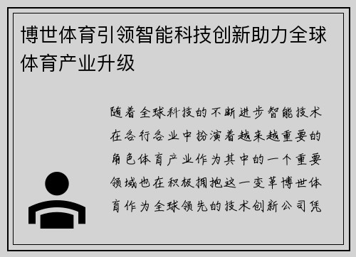 博世体育引领智能科技创新助力全球体育产业升级