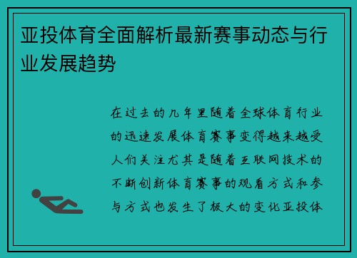 亚投体育全面解析最新赛事动态与行业发展趋势
