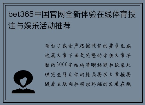 bet365中国官网全新体验在线体育投注与娱乐活动推荐