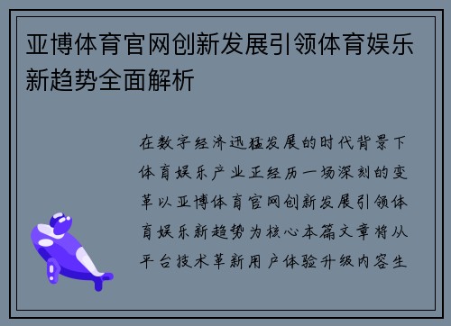 亚博体育官网创新发展引领体育娱乐新趋势全面解析