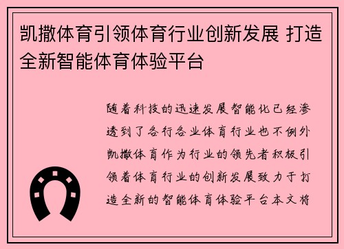 凯撒体育引领体育行业创新发展 打造全新智能体育体验平台 凯撒体育引领体育行业创新发展 打造全新智能体育体验平台