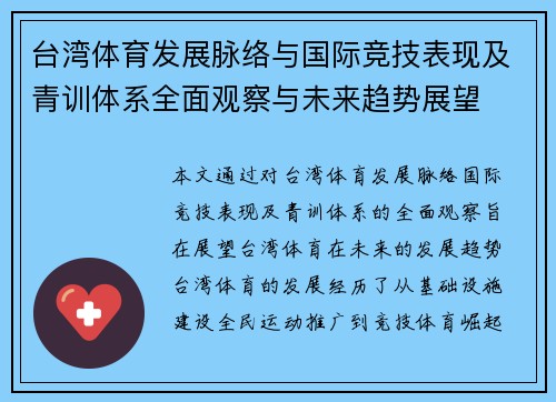 台湾体育发展脉络与国际竞技表现及青训体系全面观察与未来趋势展望