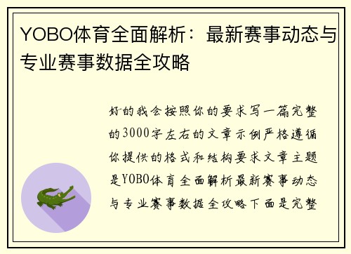YOBO体育全面解析：最新赛事动态与专业赛事数据全攻略