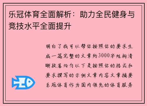 乐冠体育全面解析：助力全民健身与竞技水平全面提升