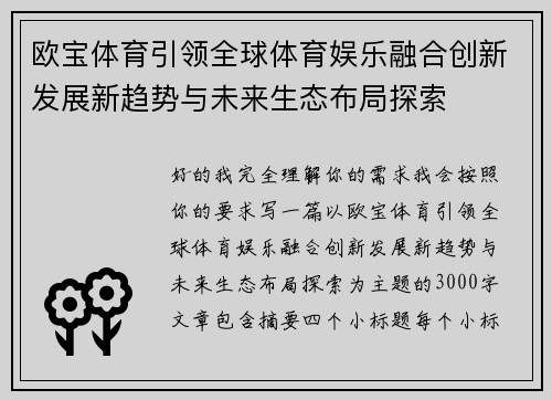 欧宝体育引领全球体育娱乐融合创新发展新趋势与未来生态布局探索