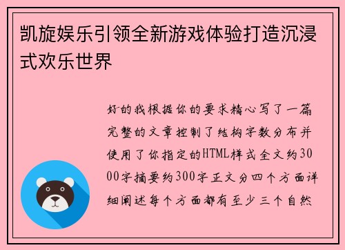 凯旋娱乐引领全新游戏体验打造沉浸式欢乐世界