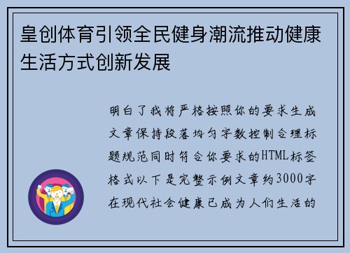 皇创体育引领全民健身潮流推动健康生活方式创新发展