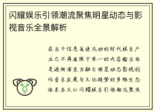 闪耀娱乐引领潮流聚焦明星动态与影视音乐全景解析