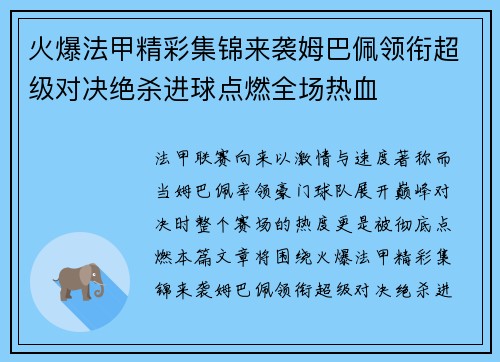 火爆法甲精彩集锦来袭姆巴佩领衔超级对决绝杀进球点燃全场热血 火爆法甲精彩集锦来袭姆巴佩领衔超级对决绝杀进球点燃全场热血