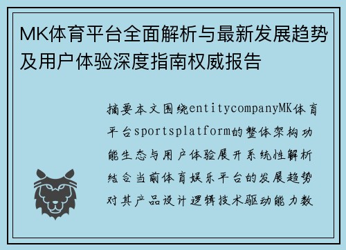 MK体育平台全面解析与最新发展趋势及用户体验深度指南权威报告