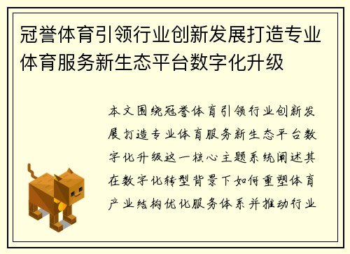 冠誉体育引领行业创新发展打造专业体育服务新生态平台数字化升级 冠誉体育引领行业创新发展打造专业体育服务新生态平台数字化升级