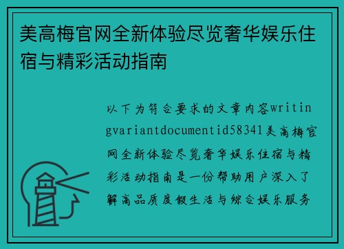 美高梅官网全新体验尽览奢华娱乐住宿与精彩活动指南