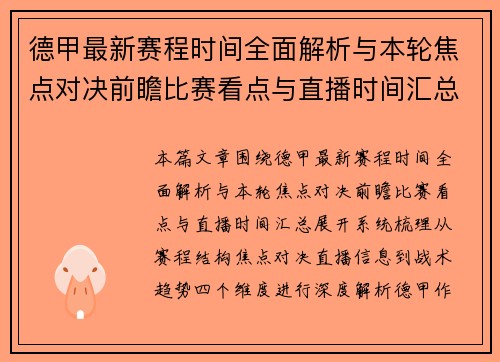 德甲最新赛程时间全面解析与本轮焦点对决前瞻比赛看点与直播时间汇总