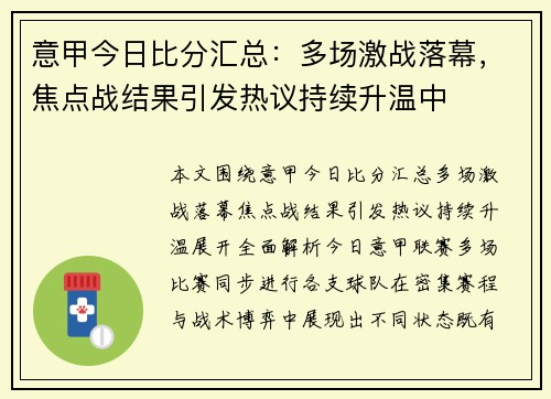 意甲今日比分汇总：多场激战落幕，焦点战结果引发热议持续升温中