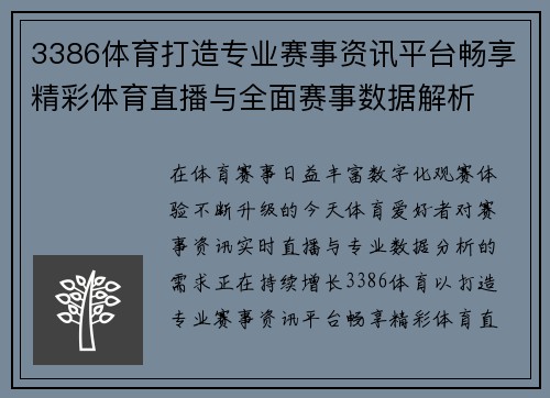 3386体育打造专业赛事资讯平台畅享精彩体育直播与全面赛事数据解析 3386体育打造专业赛事资讯平台畅享精彩体育直播与全面赛事数据解析