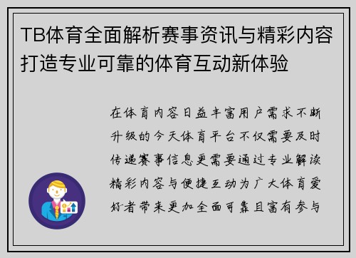 TB体育全面解析赛事资讯与精彩内容打造专业可靠的体育互动新体验