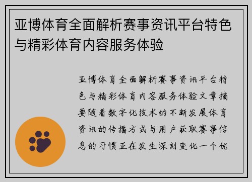 亚博体育全面解析赛事资讯平台特色与精彩体育内容服务体验