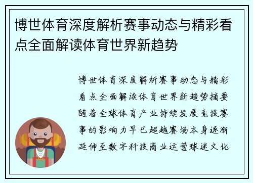 博世体育深度解析赛事动态与精彩看点全面解读体育世界新趋势 博世体育深度解析赛事动态与精彩看点全面解读体育世界新趋势