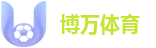 博万体育 - 博万体育官方媒体中心